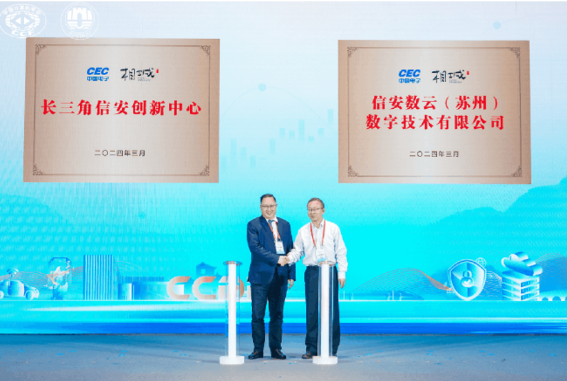 2024中国数字经济产业发展大会在苏州举行(图4)