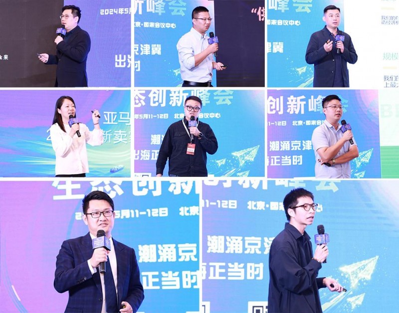 2024中国跨境电商生态创新峰会在北京国家会议中心盛大召开(图6) 2024中国跨境电商生态创新峰会在北京国家会议中心盛大召开(图6)