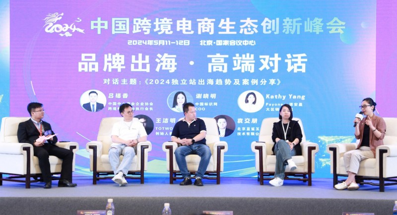 2024中国跨境电商生态创新峰会在北京国家会议中心盛大召开(图7) 2024中国跨境电商生态创新峰会在北京国家会议中心盛大召开(图7)