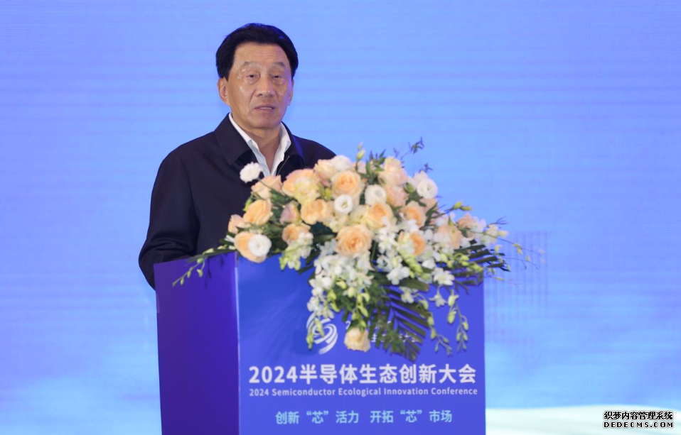 创新“芯”活力 开拓“芯”市场 2024第三届半导体生态创新大会成功举办(图2)