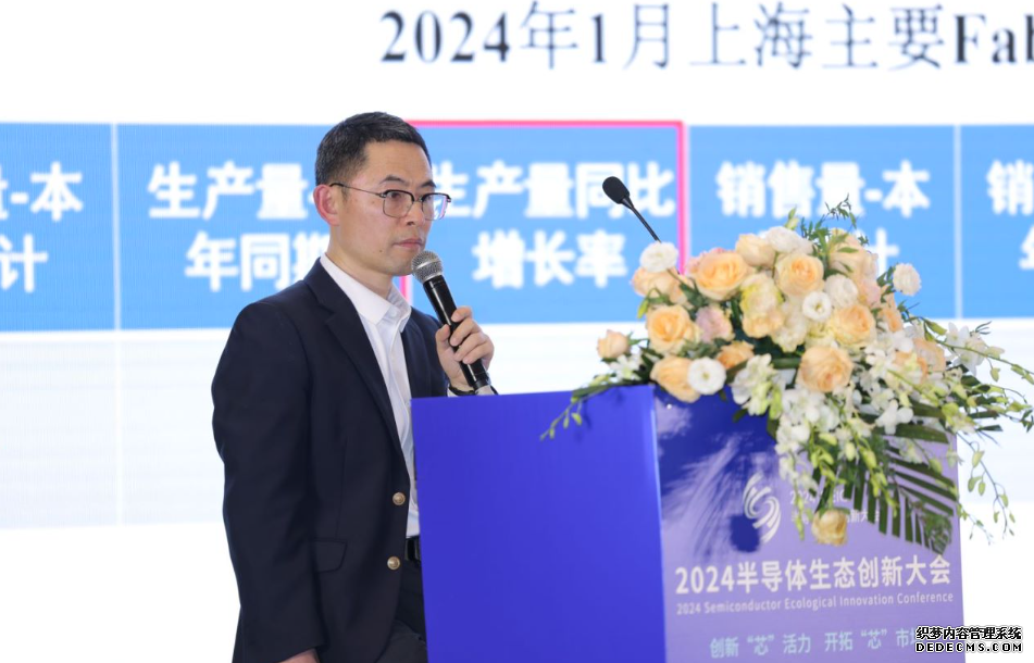 创新“芯”活力 开拓“芯”市场 2024第三届半导体生态创新大会成功举办(图5)