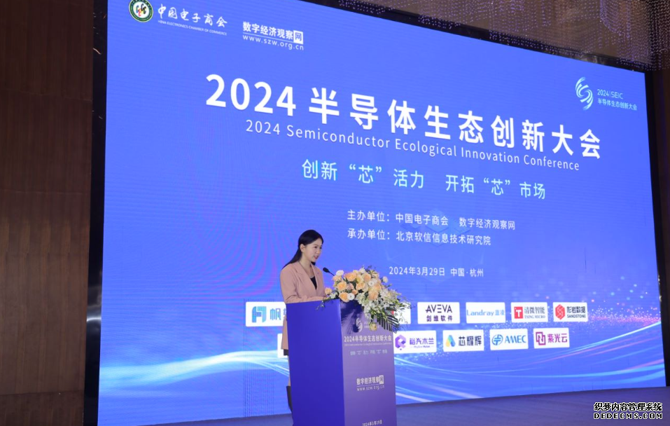 创新“芯”活力 开拓“芯”市场 2024第三届半导体生态创新大会成功举办(图8)