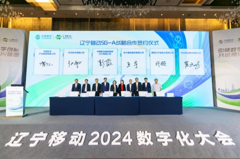 中国移动辽宁公司2024数字化大会正式启动(图3) 中国移动辽宁公司2024数字化大会正式启动(图3)