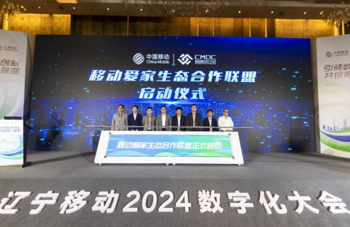 中国移动辽宁公司2024数字化大会正式启动(图6) 中国移动辽宁公司2024数字化大会正式启动(图6)