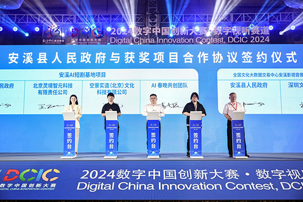 2024数字中国创新大赛数字视听赛道 颁奖典礼在安溪举行(图5) 2024数字中国创新大赛数字视听赛道 颁奖典礼在安溪举行(图5)