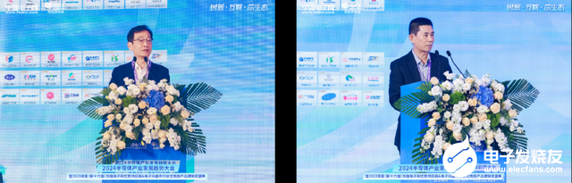 创新·互联·芯生态 2024半导体产业发展趋势大会暨颁奖盛典圆满举办(图3) 创新·互联·芯生态 2024半导体产业发展趋势大会暨颁奖盛典圆满举办(图3)