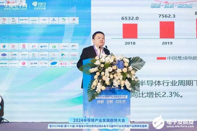 创新·互联·芯生态 2024半导体产业发展趋势大会暨颁奖盛典圆满举办(图4) 创新·互联·芯生态 2024半导体产业发展趋势大会暨颁奖盛典圆满举办(图4)