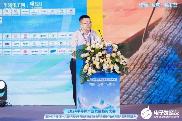 创新·互联·芯生态 2024半导体产业发展趋势大会暨颁奖盛典圆满举办(图6) 创新·互联·芯生态 2024半导体产业发展趋势大会暨颁奖盛典圆满举办(图6)