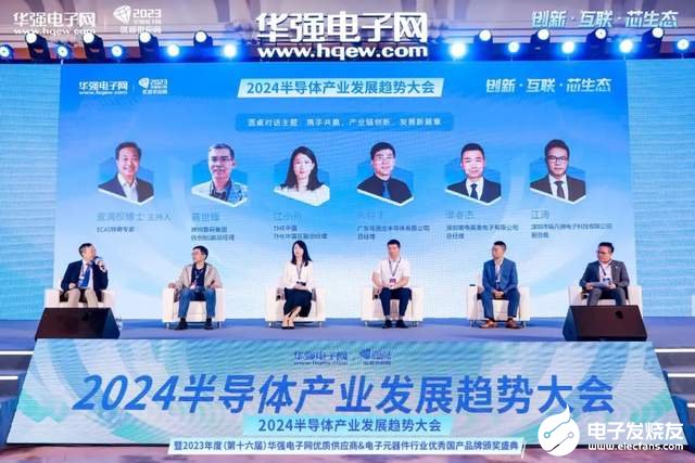 创新·互联·芯生态 2024半导体产业发展趋势大会暨颁奖盛典圆满举办(图13) 创新·互联·芯生态 2024半导体产业发展趋势大会暨颁奖盛典圆满举办(图13)