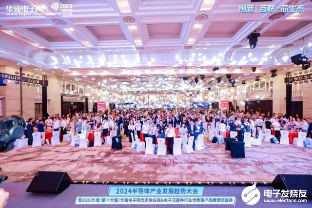 创新·互联·芯生态 2024半导体产业发展趋势大会暨颁奖盛典圆满举办(图14) 创新·互联·芯生态 2024半导体产业发展趋势大会暨颁奖盛典圆满举办(图14)