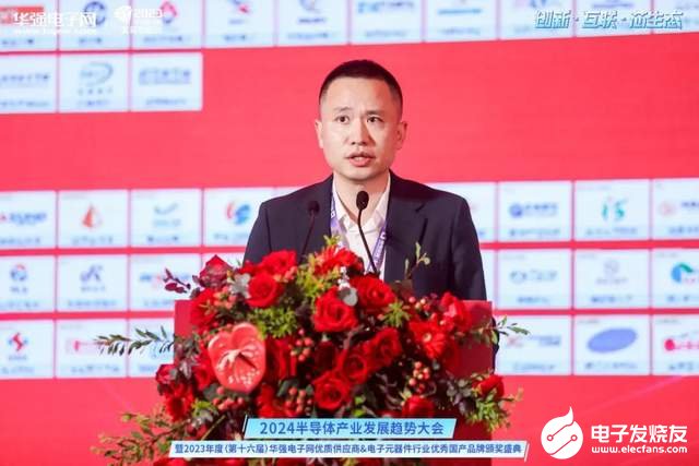 创新·互联·芯生态 2024半导体产业发展趋势大会暨颁奖盛典圆满举办(图16) 创新·互联·芯生态 2024半导体产业发展趋势大会暨颁奖盛典圆满举办(图16)