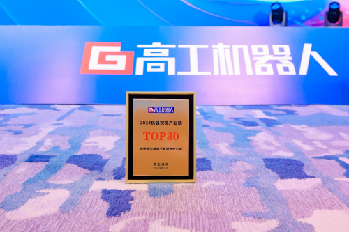 银牛微电子荣膺2024机器视觉产业链TOP30 蓬勃发展彰显行业地位(图3) 银牛微电子荣膺2024机器视觉产业链TOP30 蓬勃发展彰显行业地位(图3)