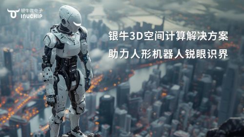 荣膺2024机器视觉产业链TOP30 银牛微电子技术创新实力获认可(图4) 荣膺2024机器视觉产业链TOP30 银牛微电子技术创新实力获认可(图4)