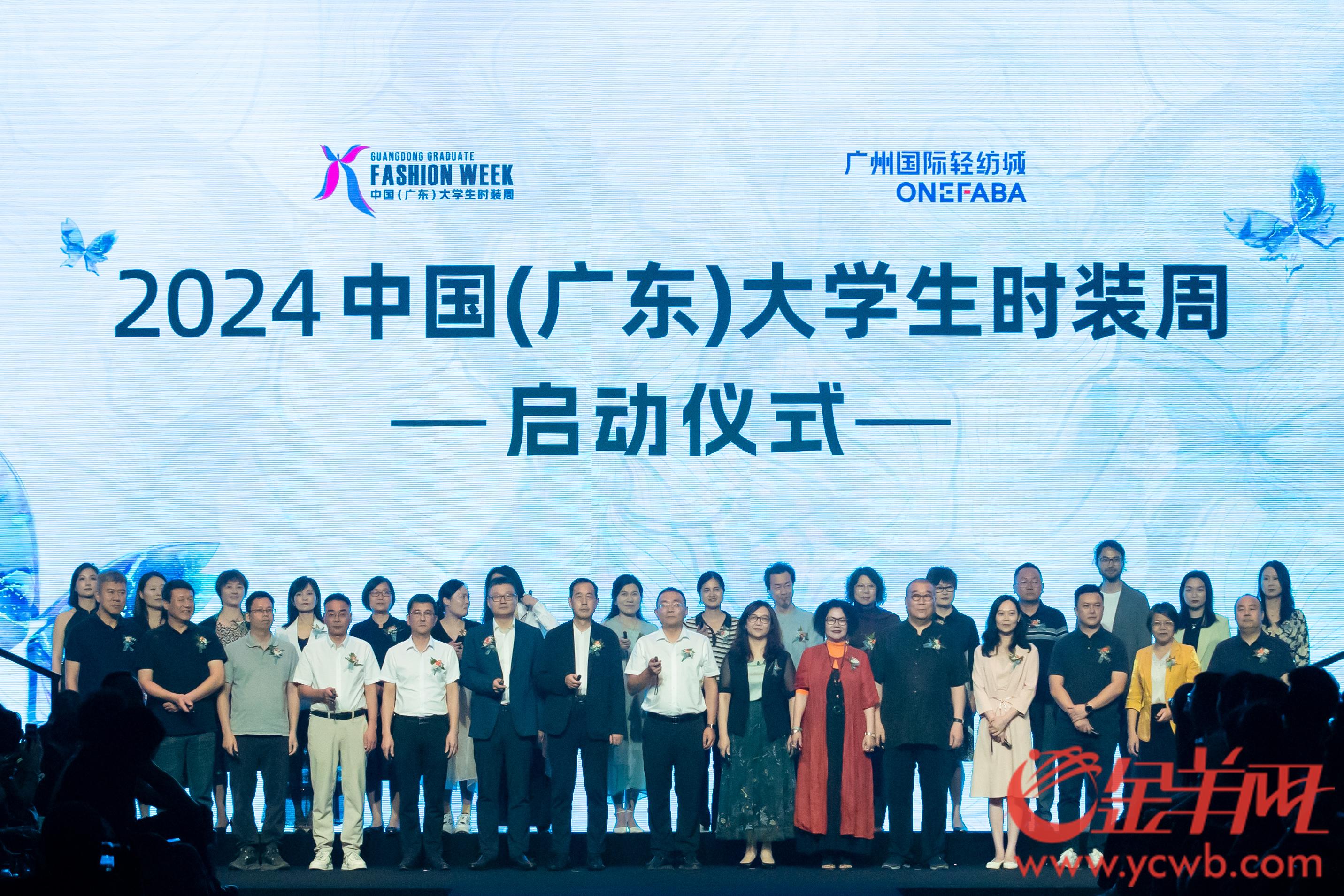 28所专业院校竞逐!2024中国(广东)大学生时装周在穗开幕(图4) 28所专业院校竞逐!2024中国(广东)大学生时装周在穗开幕(图4)