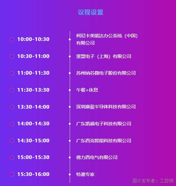2024 CAIMRS丨话“数字”电子制造论坛等你来撩！(图2)