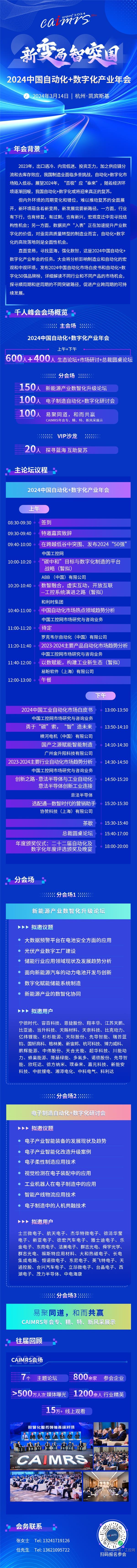 2024 CAIMRS丨话“数字”电子制造论坛等你来撩！(图4)