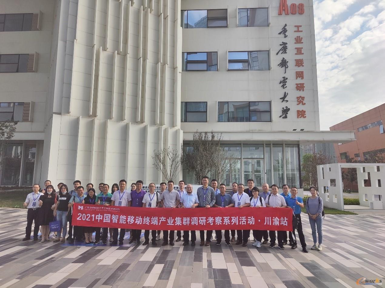 2021中国智能移动终端产业集群调研考察活动·川渝站圆满结束(图4) 2021中国智能移动终端产业集群调研考察活动·川渝站圆满结束(图4)