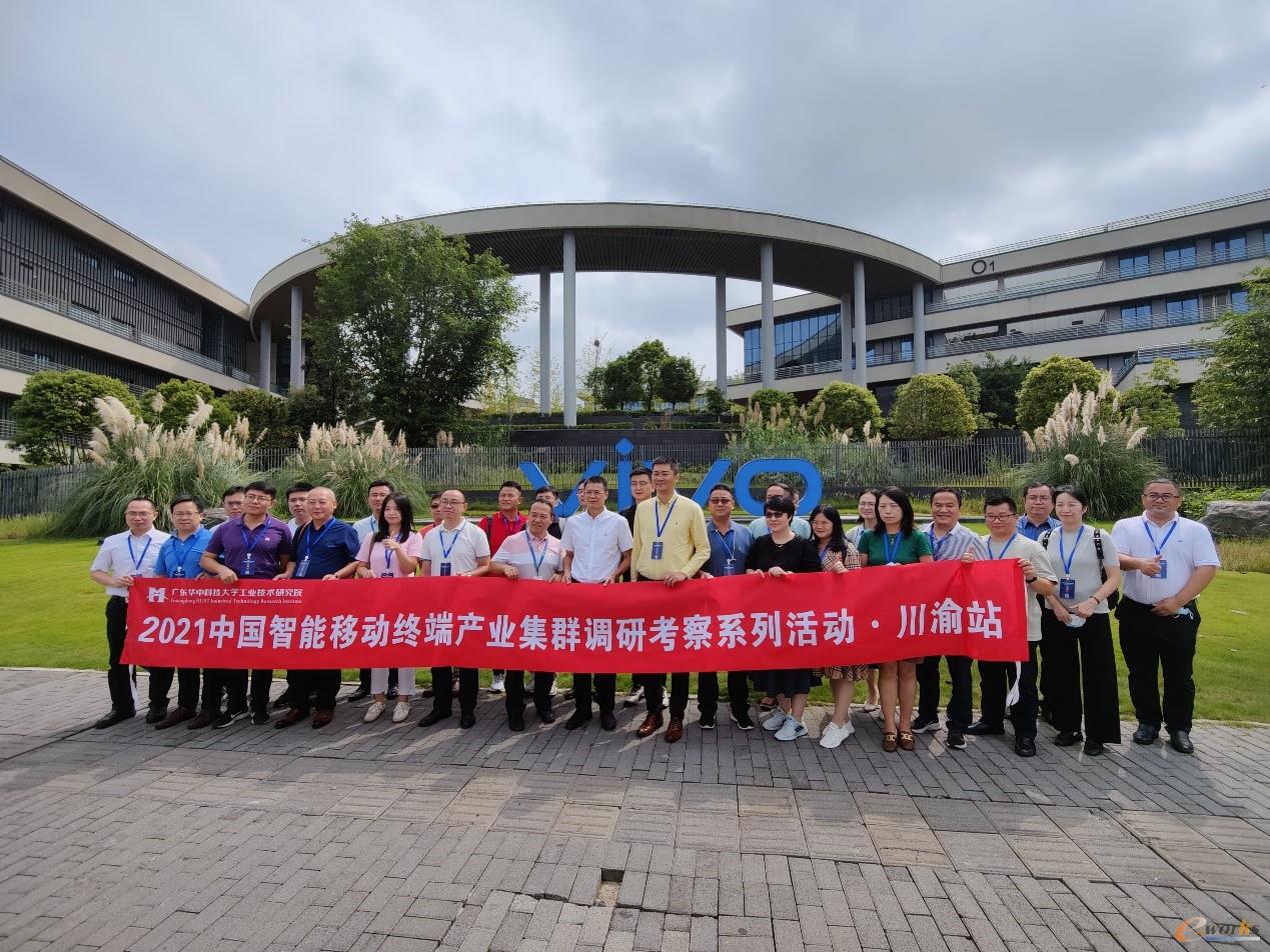 2021中国智能移动终端产业集群调研考察活动·川渝站圆满结束(图7) 2021中国智能移动终端产业集群调研考察活动·川渝站圆满结束(图7)