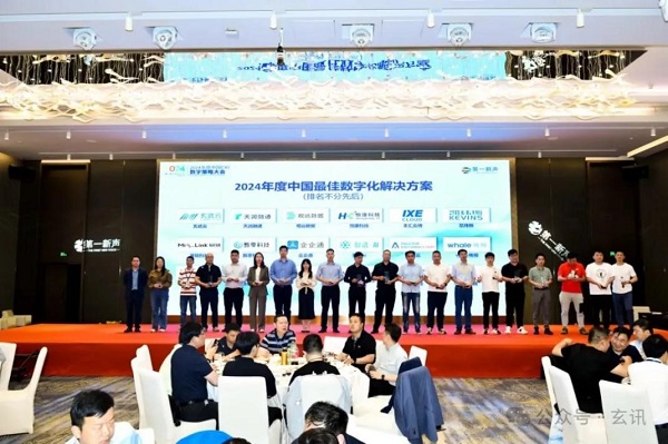 拿下!玄武云荣获第一新声2024最佳数字化解决方案奖(图2) 拿下!玄武云荣获第一新声2024最佳数字化解决方案奖(图2)