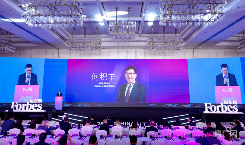 传递AI“最强音” 2024福布斯中国人工智能科技企业峰会在沪举办(图3)