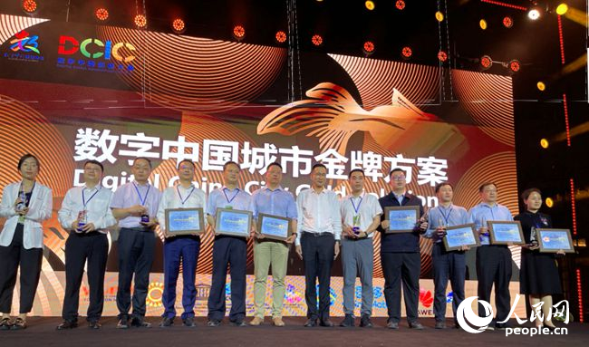 2024数字中国创新大赛·数字城市赛道颁奖典礼举行 30个作品获奖(图2)