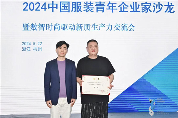 2024中国服装青年企业家沙龙暨数智时尚驱动新质生产力交流会在杭州举办(图7) 2024中国服装青年企业家沙龙暨数智时尚驱动新质生产力交流会在杭州举办(图7)