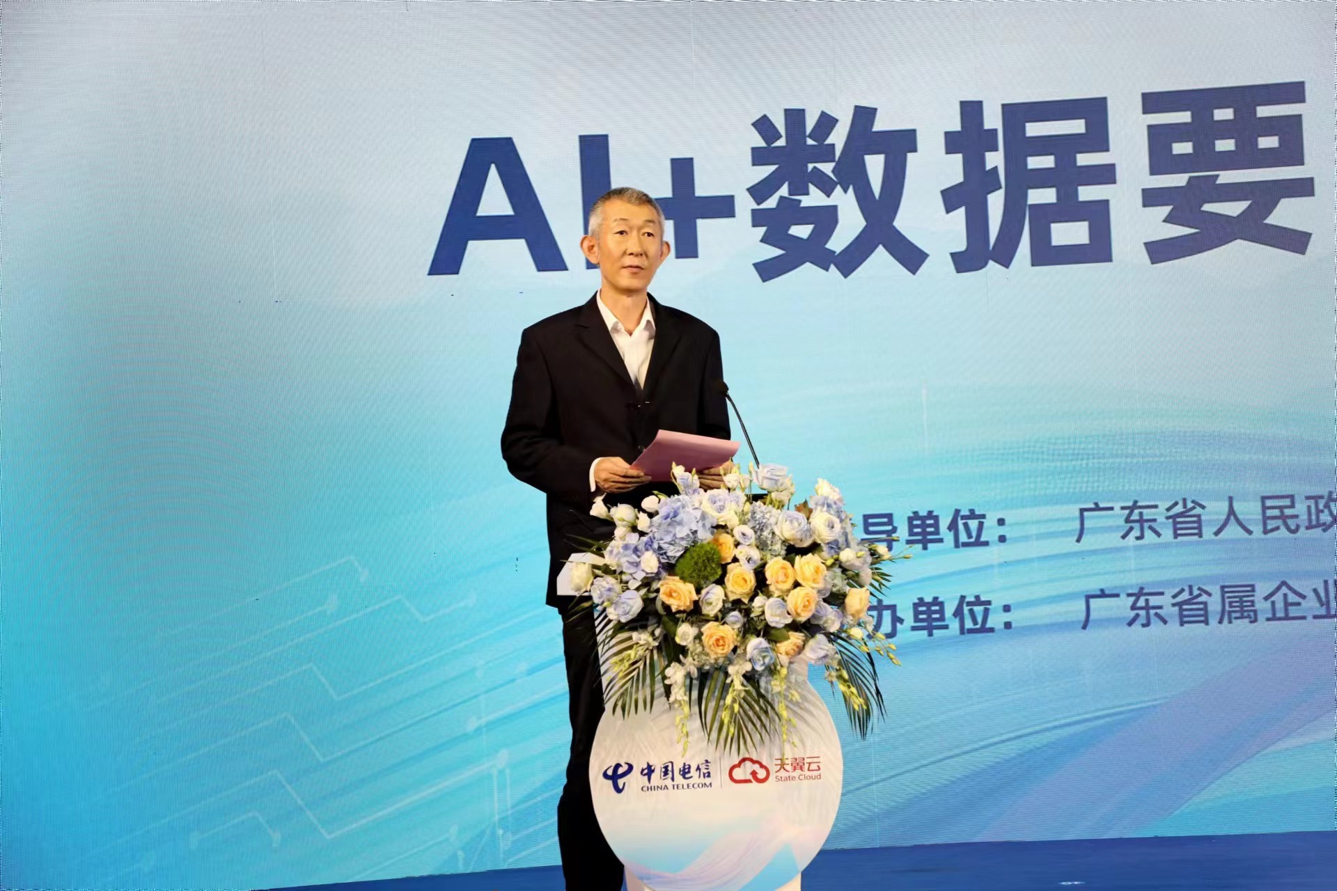 2024数字中国建设峰会•云生态大会中国电信广东公司AI+数据要素专题论坛圆满落幕(图2)
