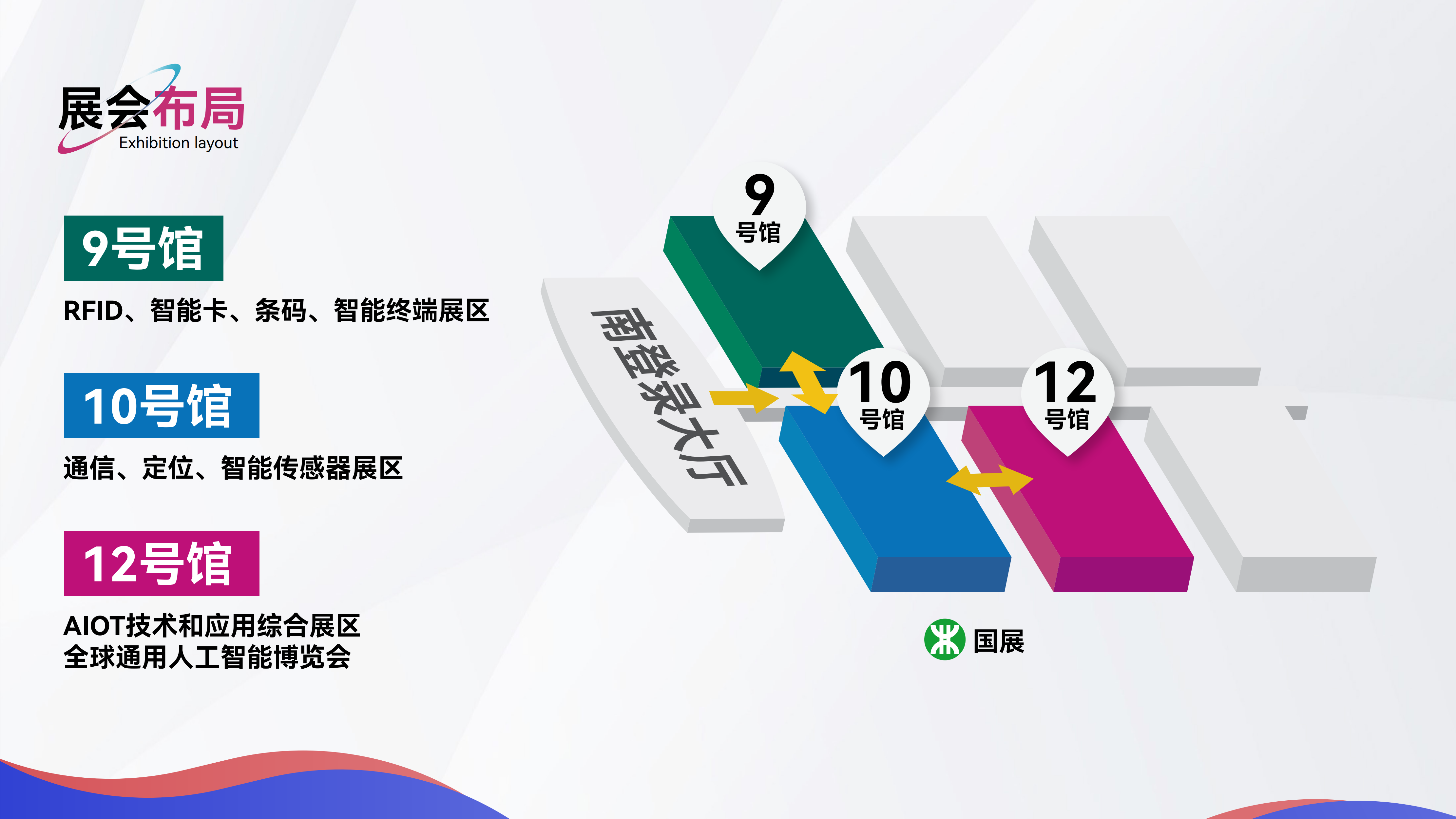 IOTE 2024第22届国际物联网展·深圳站邀请函(图3)