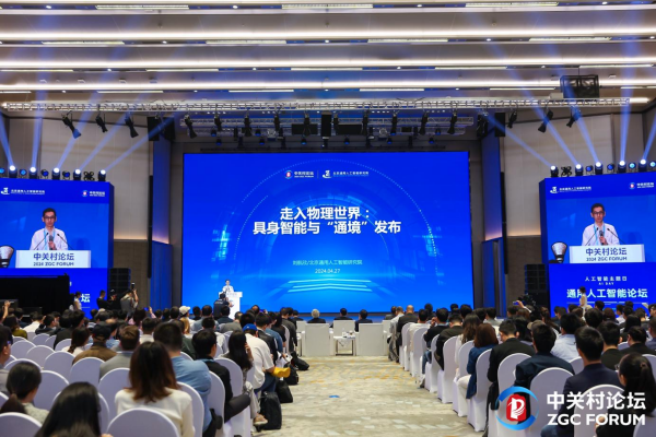 2024中关村论坛通用人工智能论坛举办 发布全球首个通用智能体等四大科研成果(图5) 2024中关村论坛通用人工智能论坛举办 发布全球首个通用智能体等四大科研成果(图5)