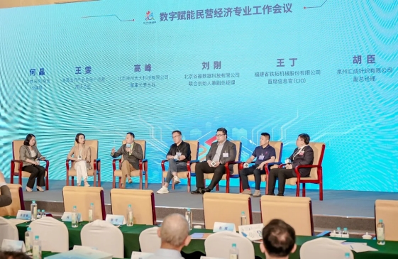 谷器数据出席数字中国建设峰会并入选“2024中小企业数字化转型典型应用案例”(图7)