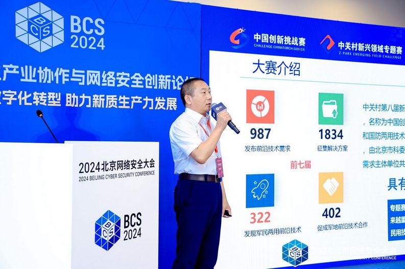 2024京津冀数字化产业协作与网络安全创新论坛成功举办(图8) 2024京津冀数字化产业协作与网络安全创新论坛成功举办(图8)