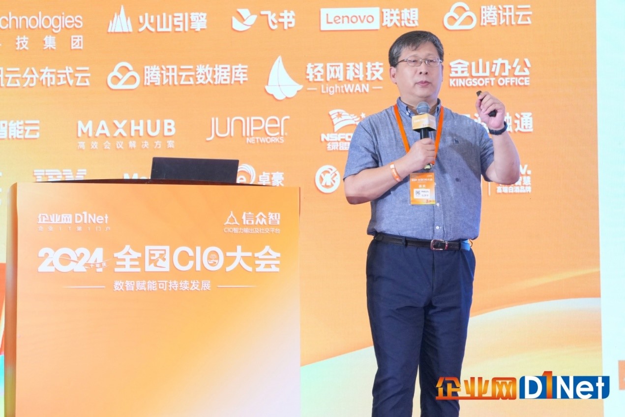 2024全国CIO大会盛大召开(图11) 2024全国CIO大会盛大召开(图11)