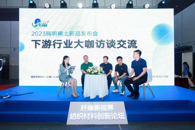 稀土+纺织的双向奔赴!澜铭新材料携手高端品牌共建战略联盟生态圈(图3) 稀土+纺织的双向奔赴!澜铭新材料携手高端品牌共建战略联盟生态圈(图3)