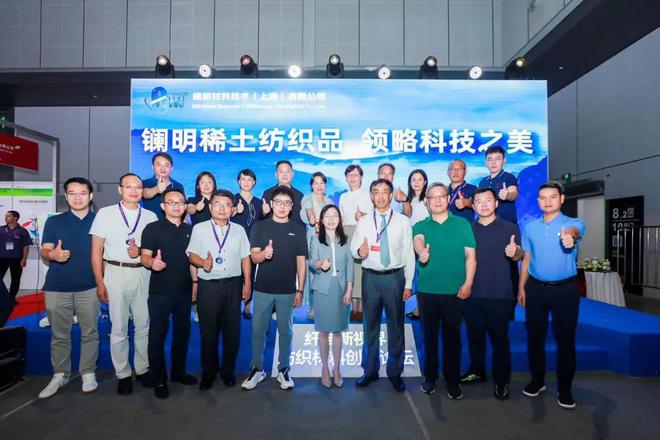 稀土+纺织的双向奔赴!澜铭新材料携手高端品牌共建战略联盟生态圈(图4) 稀土+纺织的双向奔赴!澜铭新材料携手高端品牌共建战略联盟生态圈(图4)