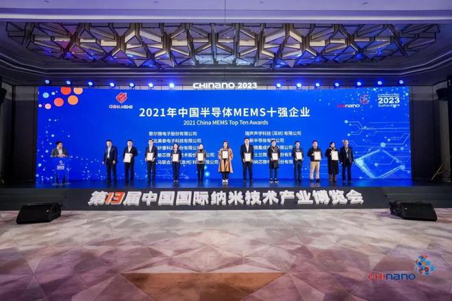 1000人大会!第四届中国MEMS制造大会火爆收官!(图4) 1000人大会!第四届中国MEMS制造大会火爆收官!(图4)
