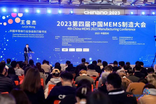 1000人大会!第四届中国MEMS制造大会火爆收官!(图3) 1000人大会!第四届中国MEMS制造大会火爆收官!(图3)