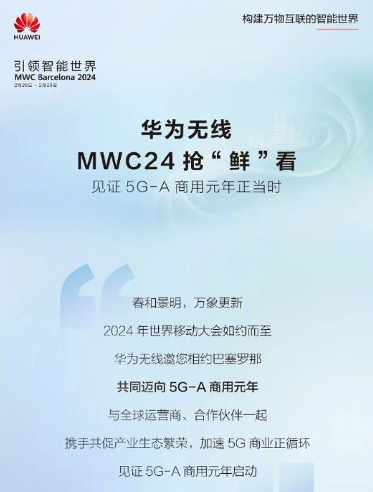 MWC 2024前瞻：手机新品不多厂商都在布局新技术(图2)