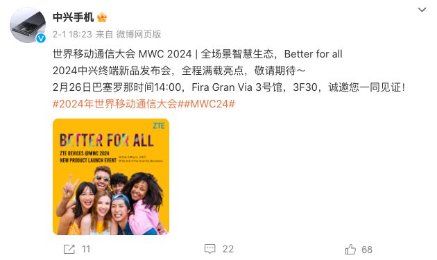 MWC 2024前瞻：手机新品不多厂商都在布局新技术(图4)