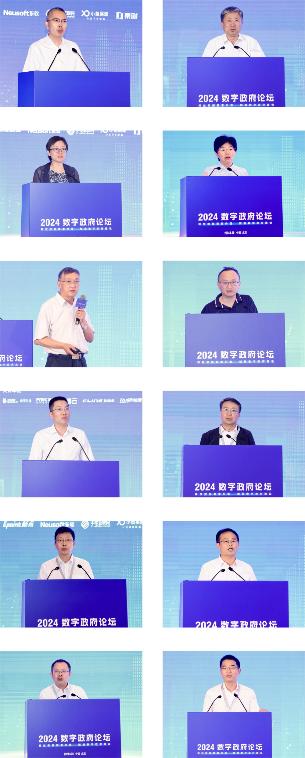 2024数字政府论坛在北京成功举办(图3)
