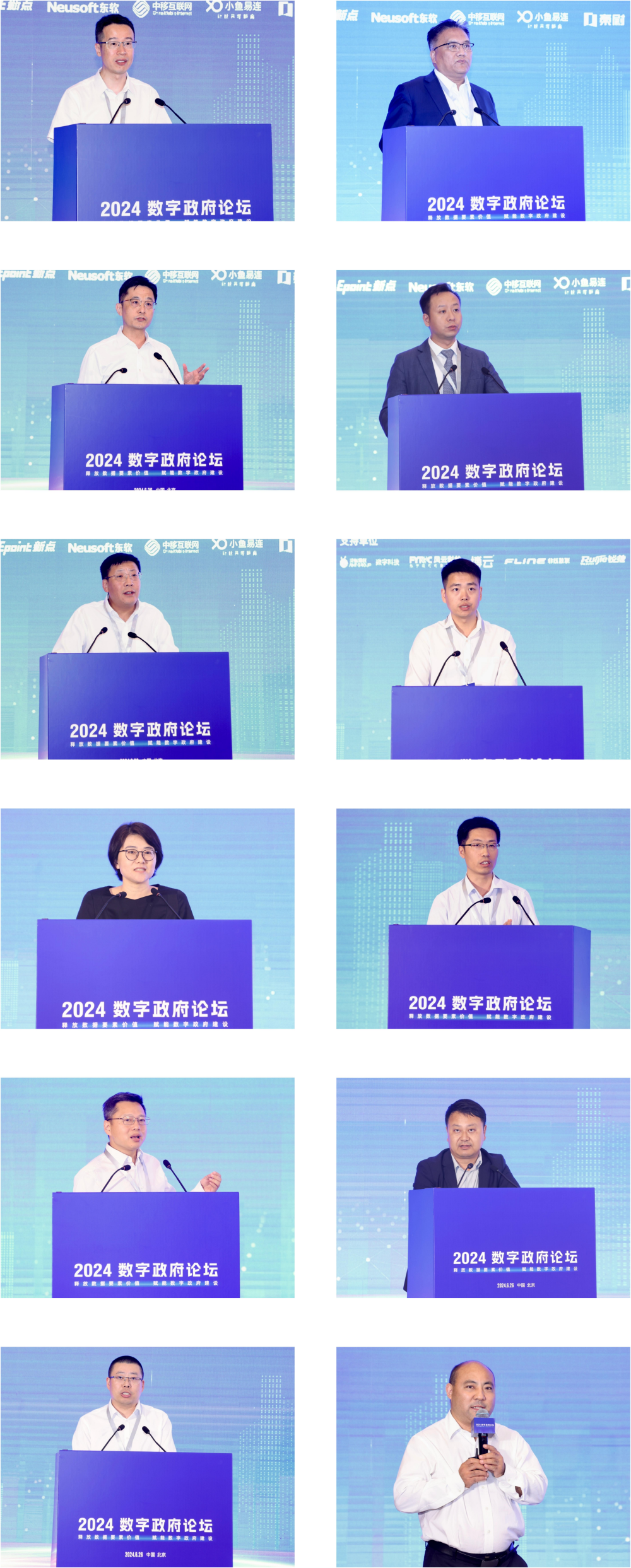 2024数字政府论坛在北京成功举办(图4)