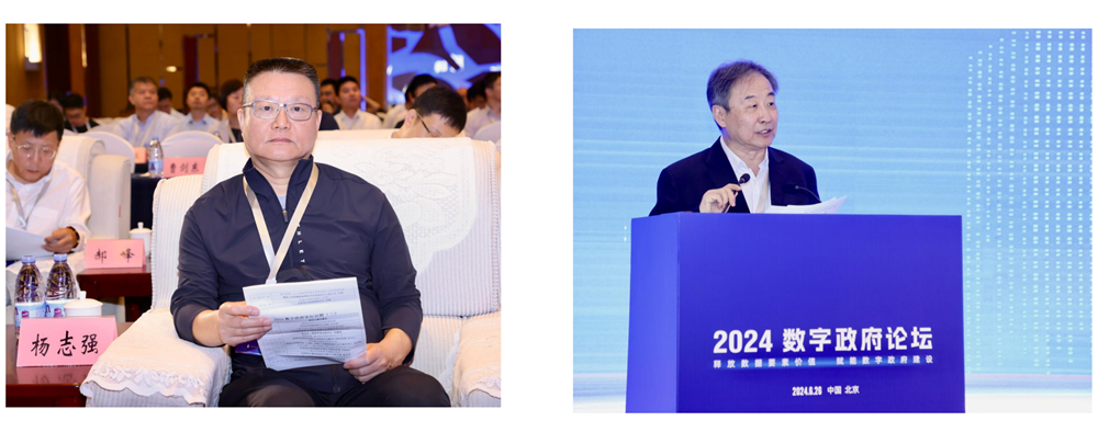 2024数字政府论坛在北京成功举办(图5)