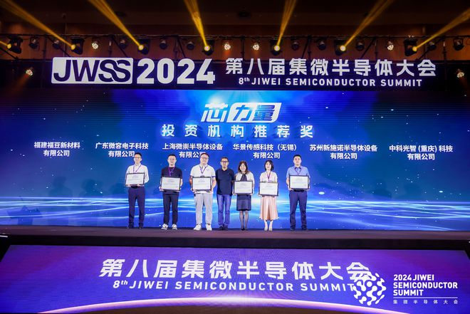 中国“芯”势力崛起！2024年第六届“芯力量”大赛圆满落幕(图4)