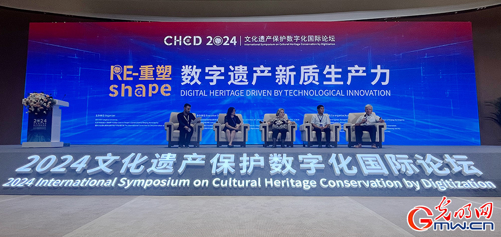 2024文化遗产保护数字化国际论坛在北京举办(图1)
