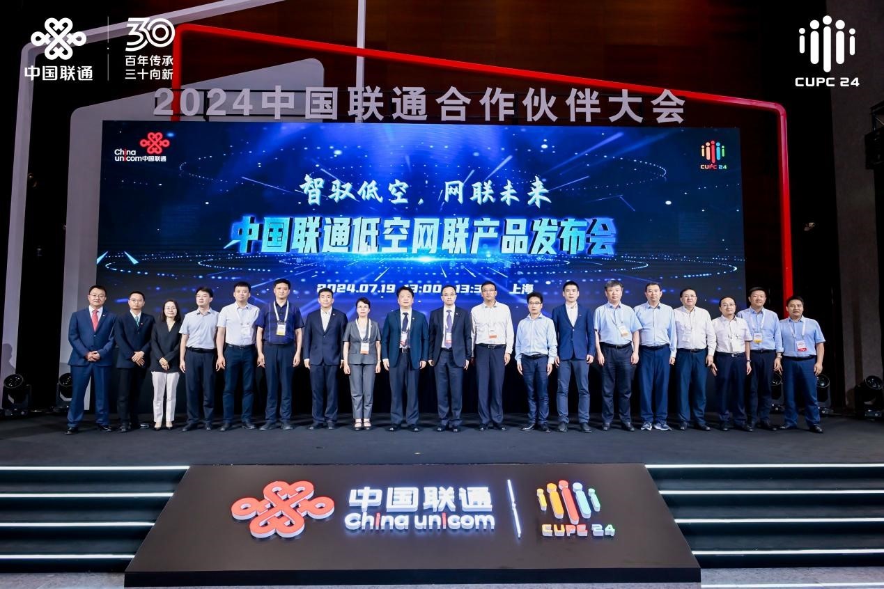2024中国联通合作伙伴大会专场发布会:前沿创新成果集中亮相(图2) 2024中国联通合作伙伴大会专场发布会:前沿创新成果集中亮相(图2)