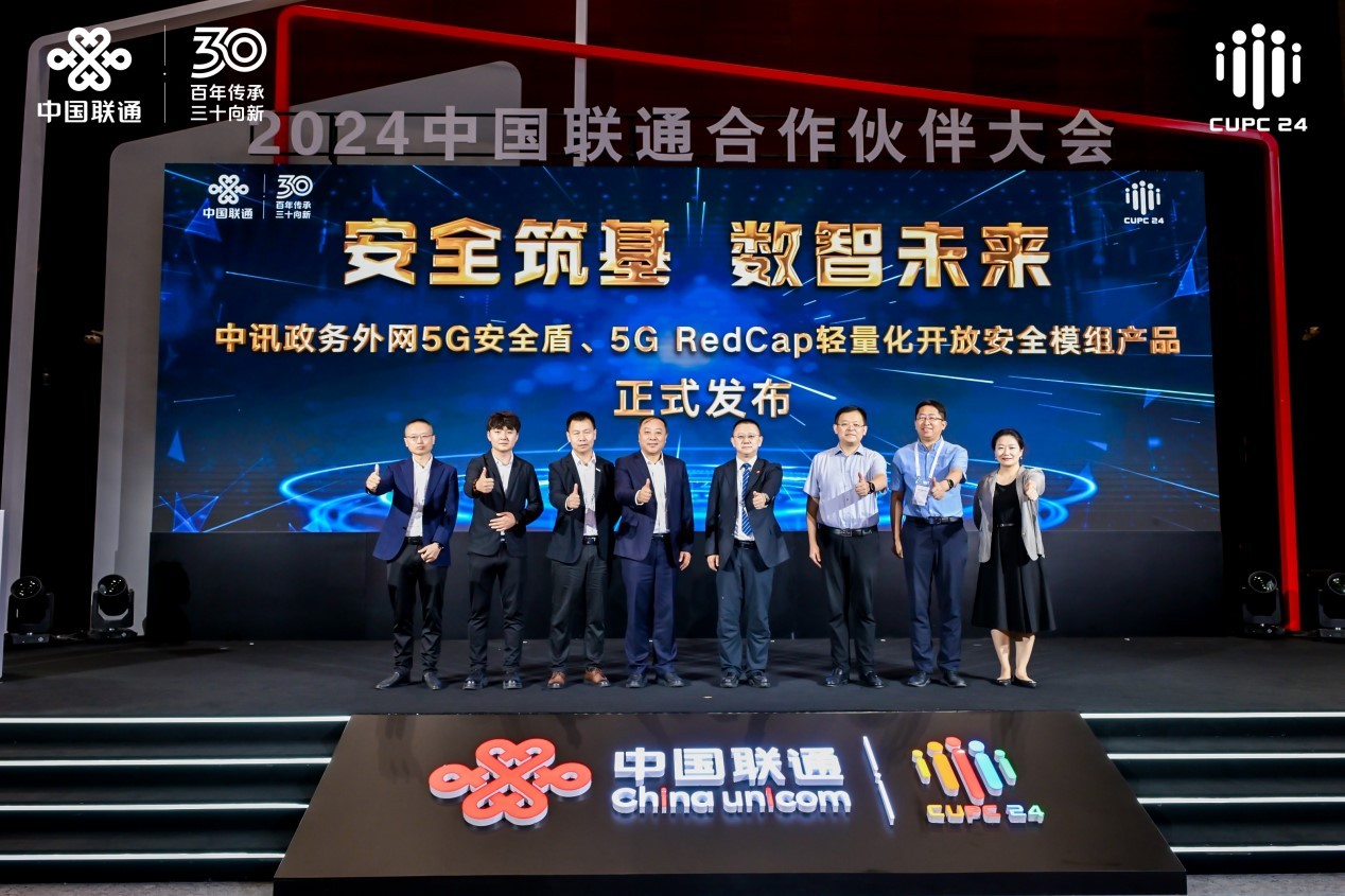 2024中国联通合作伙伴大会专场发布会:前沿创新成果集中亮相(图8) 2024中国联通合作伙伴大会专场发布会:前沿创新成果集中亮相(图8)