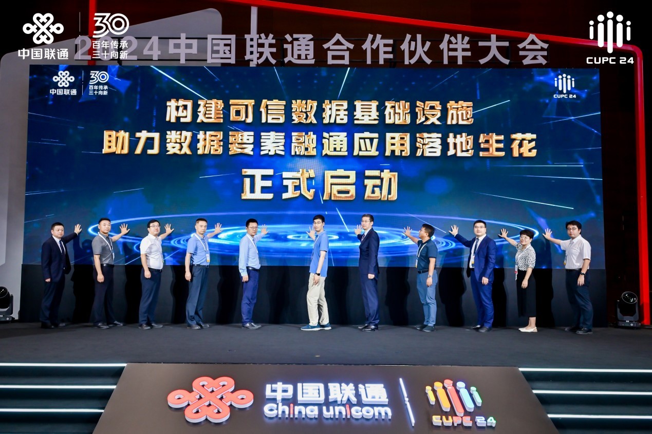 2024中国联通合作伙伴大会专场发布会:前沿创新成果集中亮相(图6) 2024中国联通合作伙伴大会专场发布会:前沿创新成果集中亮相(图6)