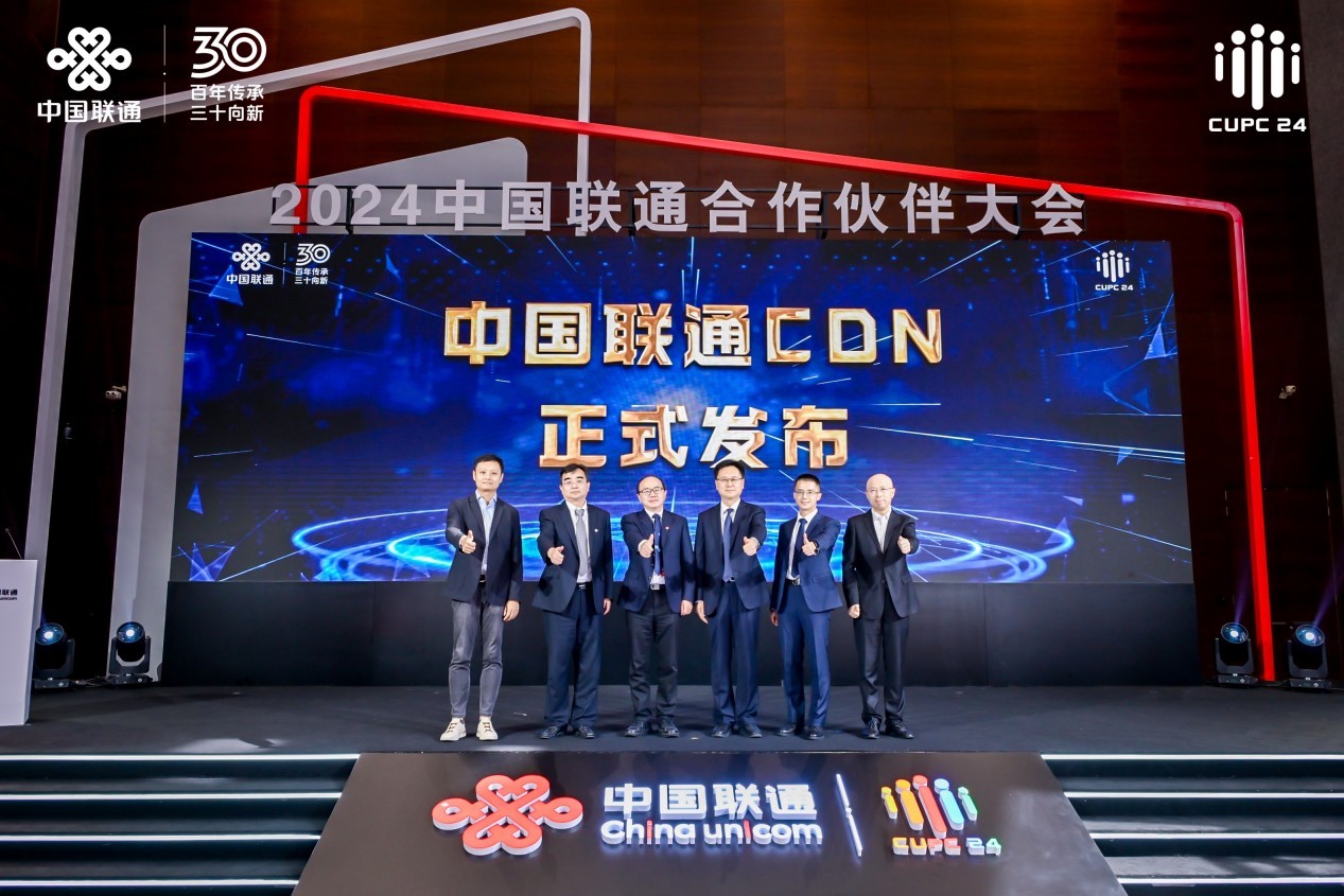 2024中国联通合作伙伴大会专场发布会:前沿创新成果集中亮相(图4) 2024中国联通合作伙伴大会专场发布会:前沿创新成果集中亮相(图4)