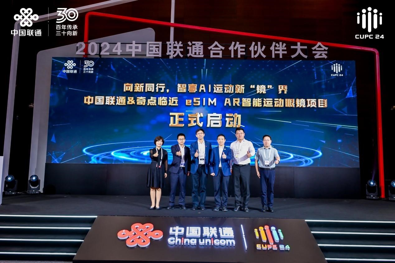 2024中国联通合作伙伴大会专场发布会:前沿创新成果集中亮相(图7) 2024中国联通合作伙伴大会专场发布会:前沿创新成果集中亮相(图7)