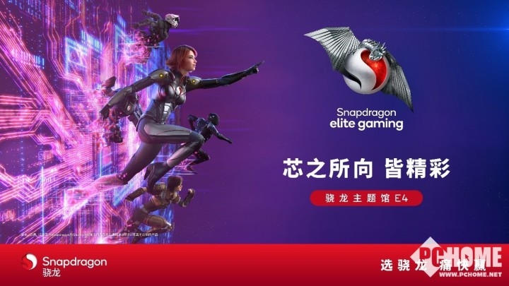 2024 ChinaJoy骁龙主题馆精彩再临高通全方位展现数字娱乐体验无限可能(图1)