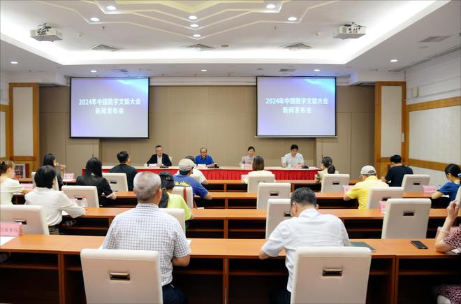官宣：推动文娱数字化高质量发展2024年中国数字文娱大会8月2号盛大启动(图2)